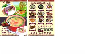 潮州砂锅宣传单
