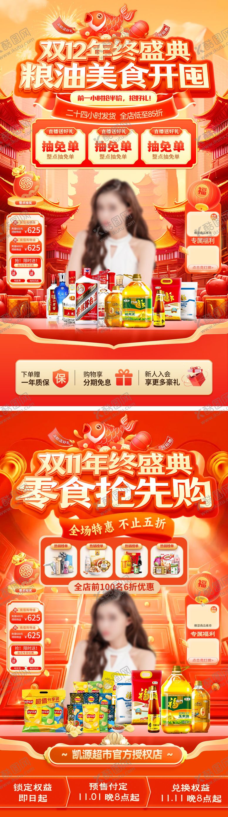 编号：83530610241809134141【酷图网】源文件下载-零食节直播间促销贴片海报