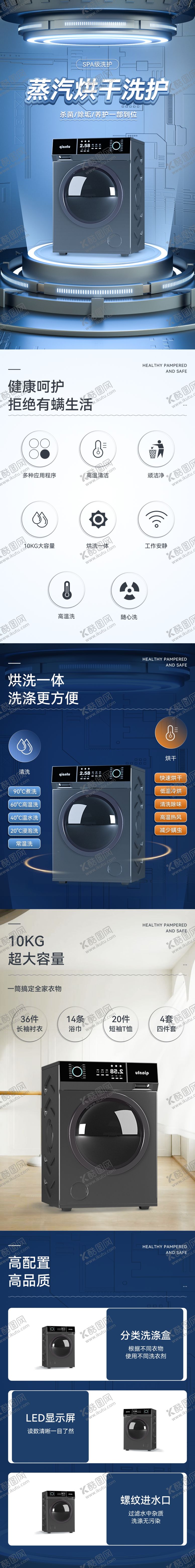 编号：24804706170611239718【酷图网】源文件下载-洗衣机详情页