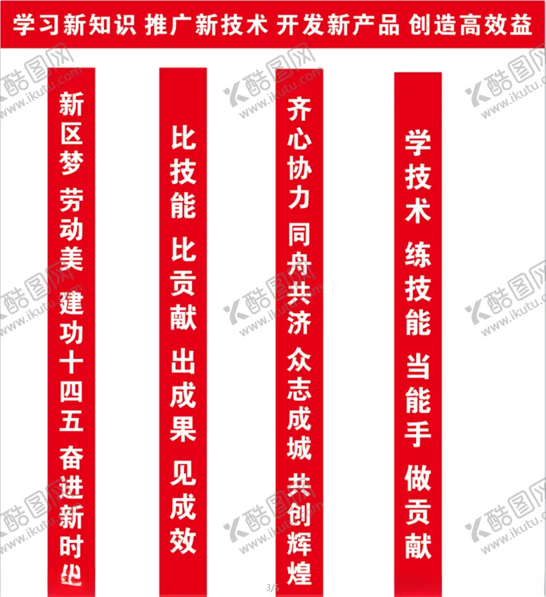 编号：82885505012253334413【酷图网】源文件下载-知识技能类竞赛横幅