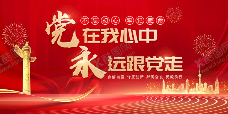 编号：74213509181252288650【酷图网】源文件下载-党建宣传