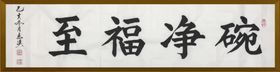 诗歌书法字画诗人字帖