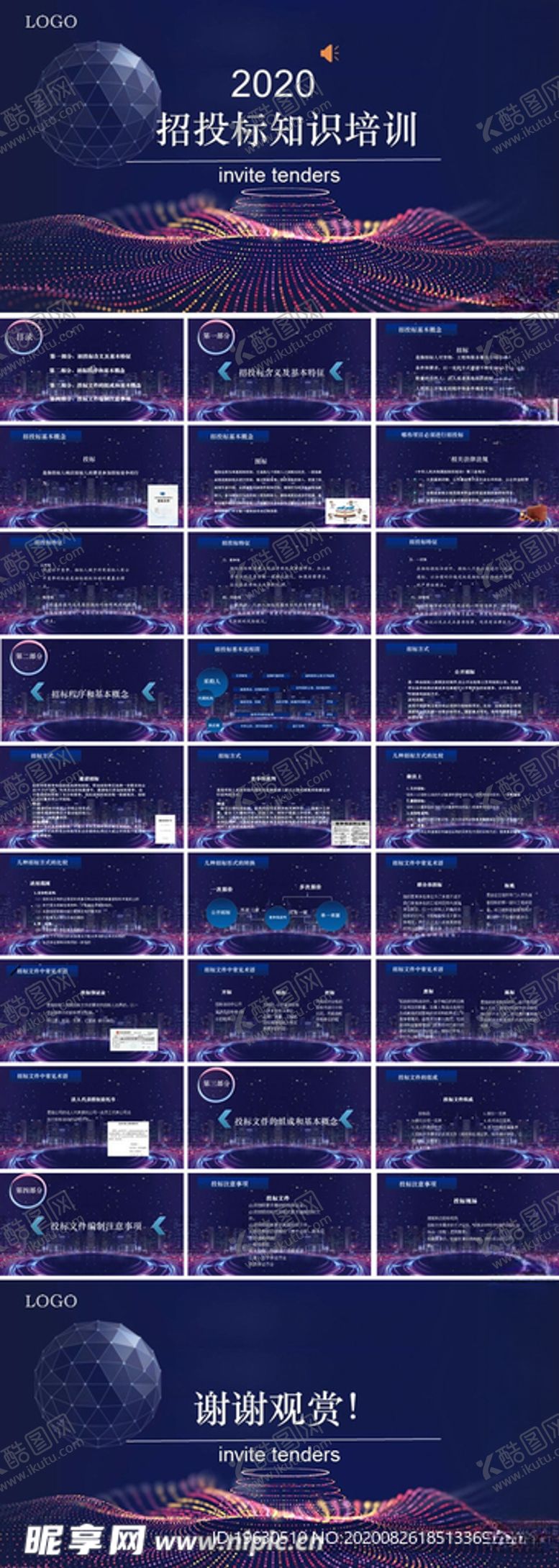 编号：13685005010504501729【酷图网】源文件下载-科技