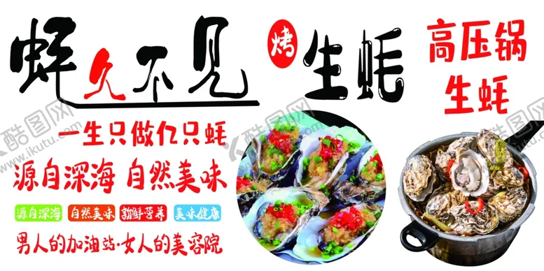 编号：33918402160826058893【酷图网】源文件下载-烤生蚝