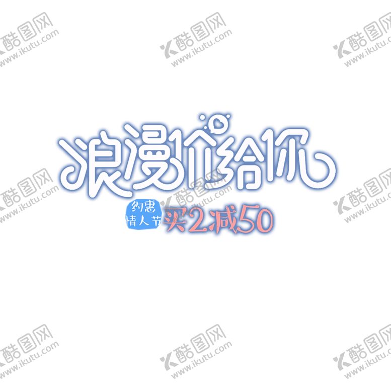 编号：73568909282003346734【酷图网】源文件下载-七夕素材