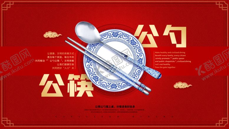 编号：92735404180654435714【酷图网】源文件下载-公勺公筷社会公益活动海报素材