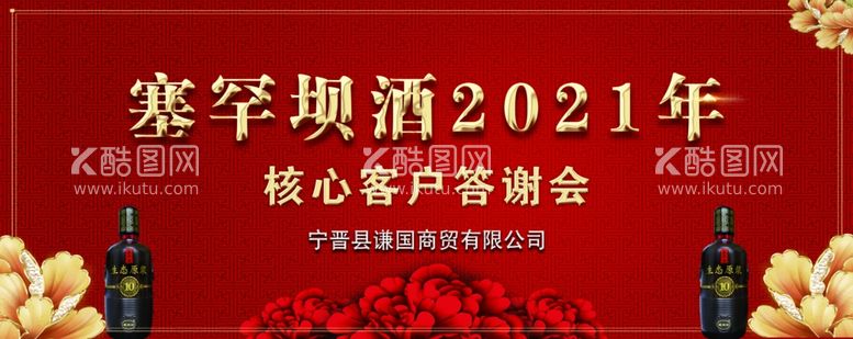 编号：31158412181208528613【酷图网】源文件下载-答谢会背景