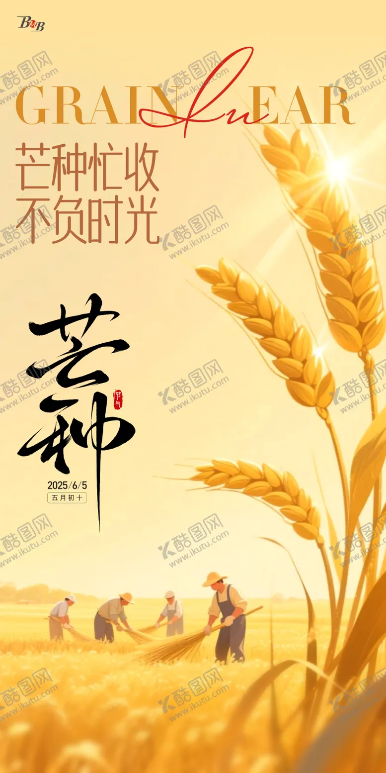 编号：22002806151851008320【酷图网】源文件下载-芒种节气海报