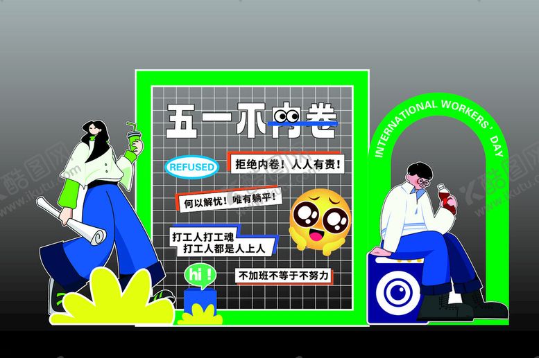 编号：67293109261306278295【酷图网】源文件下载-五一劳动节美陈