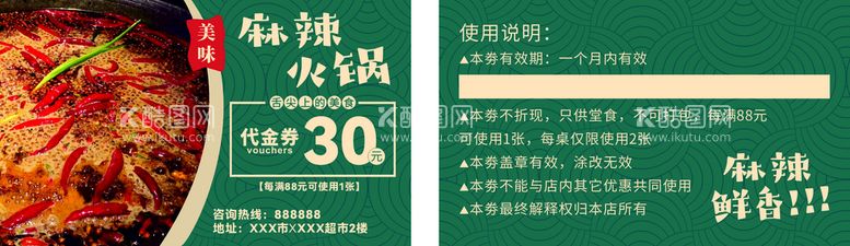 编号：27062512271538455163【酷图网】源文件下载-麻辣火锅店30元优惠券