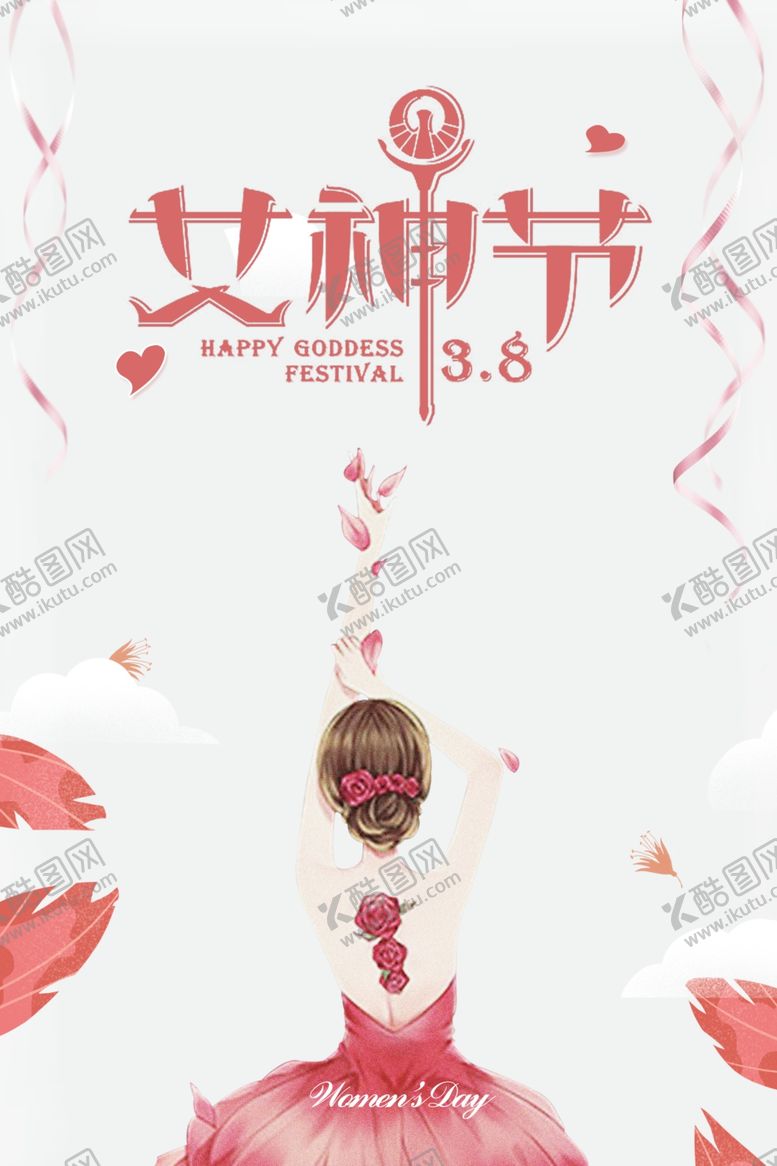 编号：86409810030545186786【酷图网】源文件下载-女神节