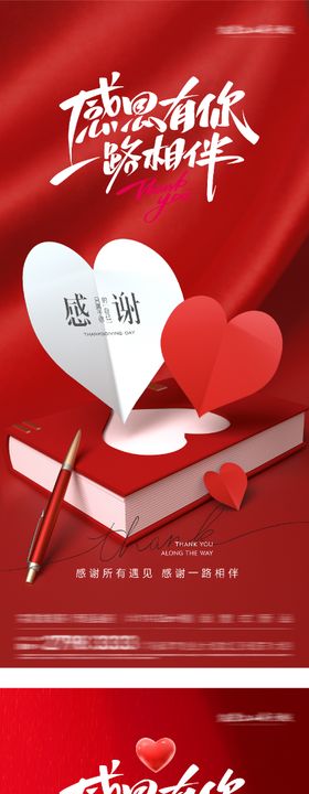 地产感恩节海报