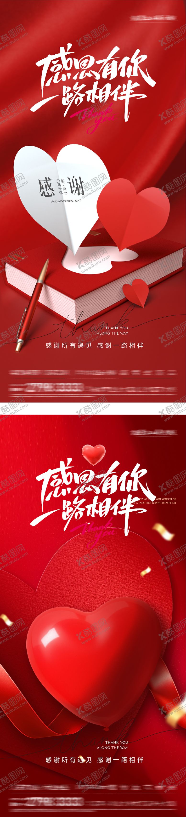 编号：91309411200207347123【酷图网】源文件下载-地产感恩节海报