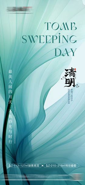 清明节海报中国传统日新叶子春天