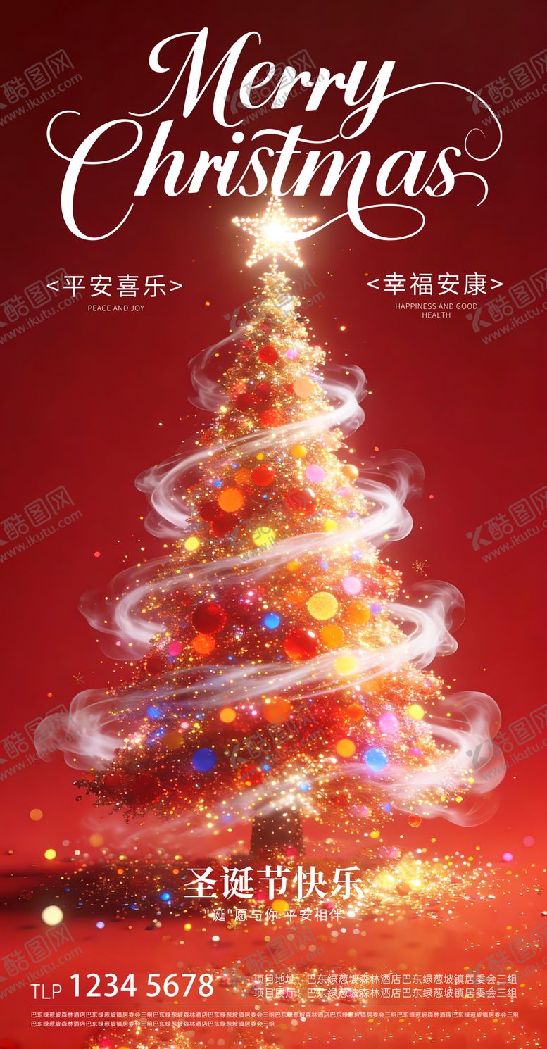 编号：37829812220203432881【酷图网】源文件下载-圣诞节节日移动端海报