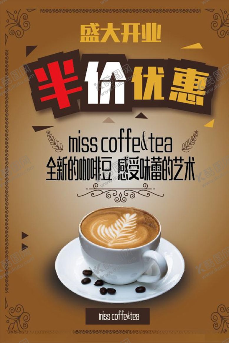 编号：54426310311345471357【酷图网】源文件下载-咖啡