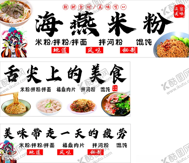 编号：10936502251422107341【酷图网】源文件下载-米粉摆摊海报图片