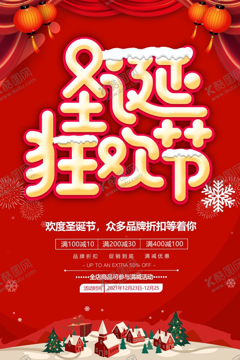 编号：79898205032237107193【酷图网】源文件下载-圣诞节