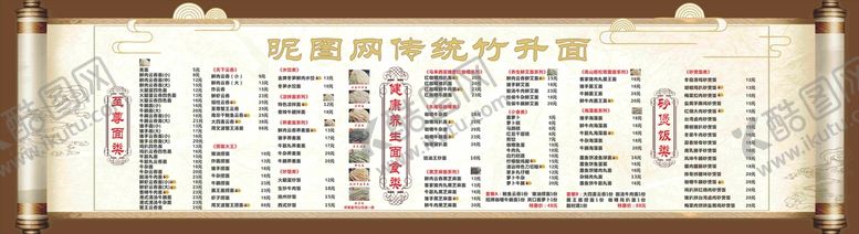 编号：12126411282159476671【酷图网】源文件下载-中国风菜单