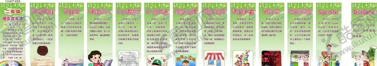 编号：80102904191445578941【酷图网】源文件下载-校园展板校园文化文明城市