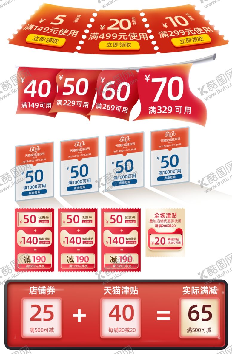 编号：44410309280651555656【酷图网】源文件下载-角标淘宝界面设计淘宝装