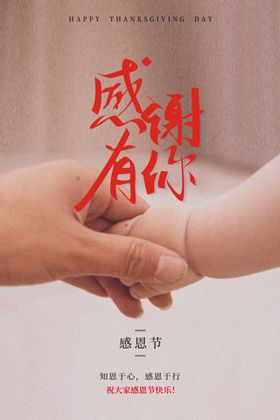 感恩节海报广告促销促销活动促销