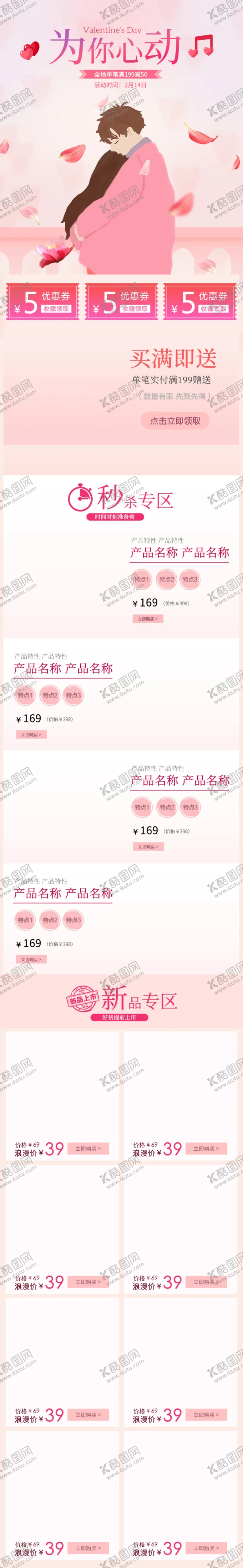 编号：68753309250432157941【酷图网】源文件下载-情人节手机端首页