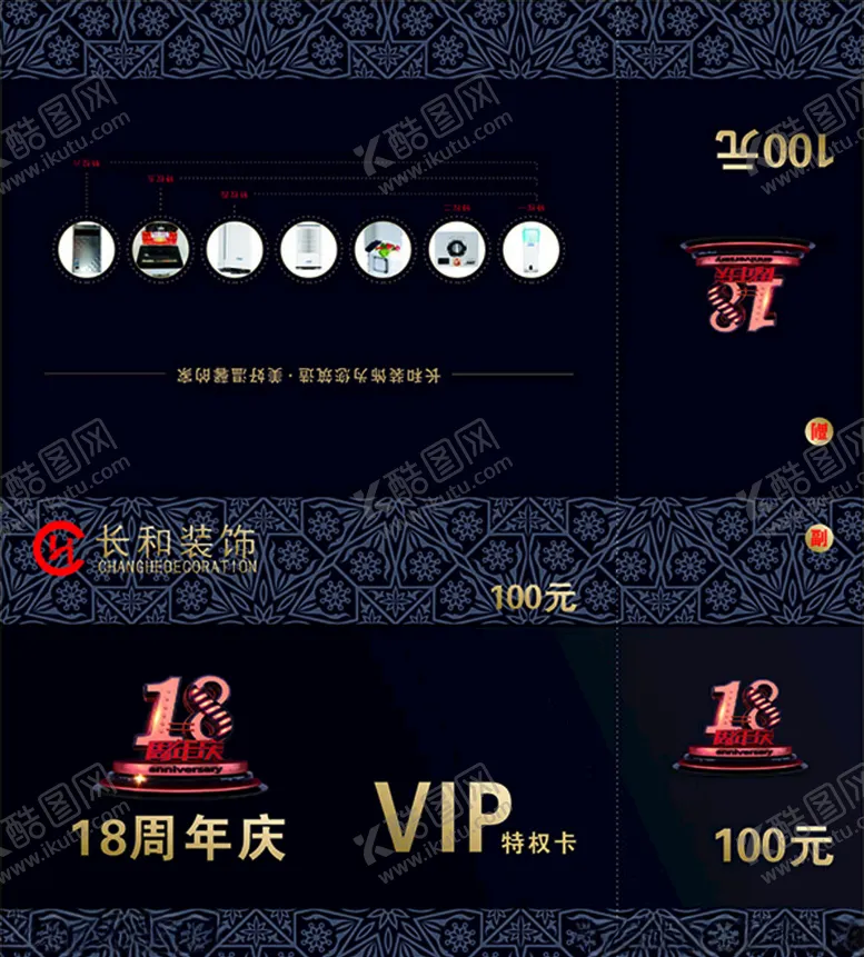 编号：70411703280222271280【酷图网】源文件下载-VIP特权卡