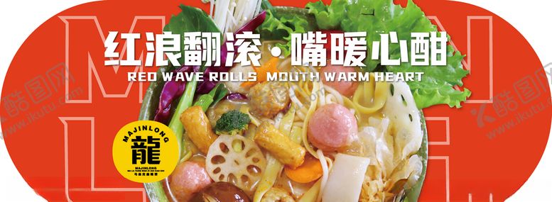 编号：74546206250732229073【酷图网】源文件下载-冒菜