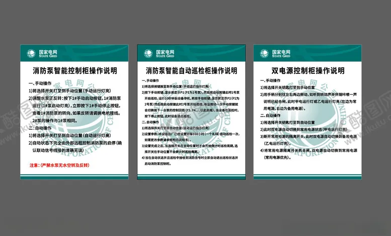 编号：54257002192046519482【酷图网】源文件下载-国家电网图牌
