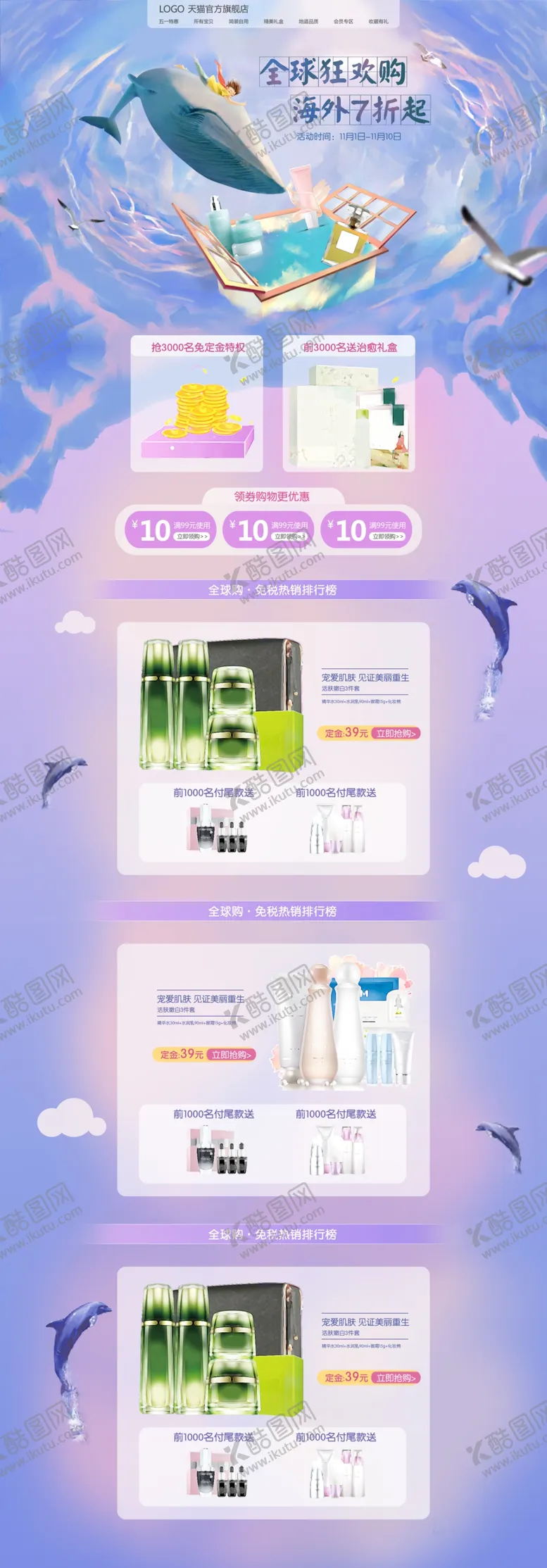 编号：56269104290343514548【酷图网】源文件下载-化妆品海报微商海报BB霜海