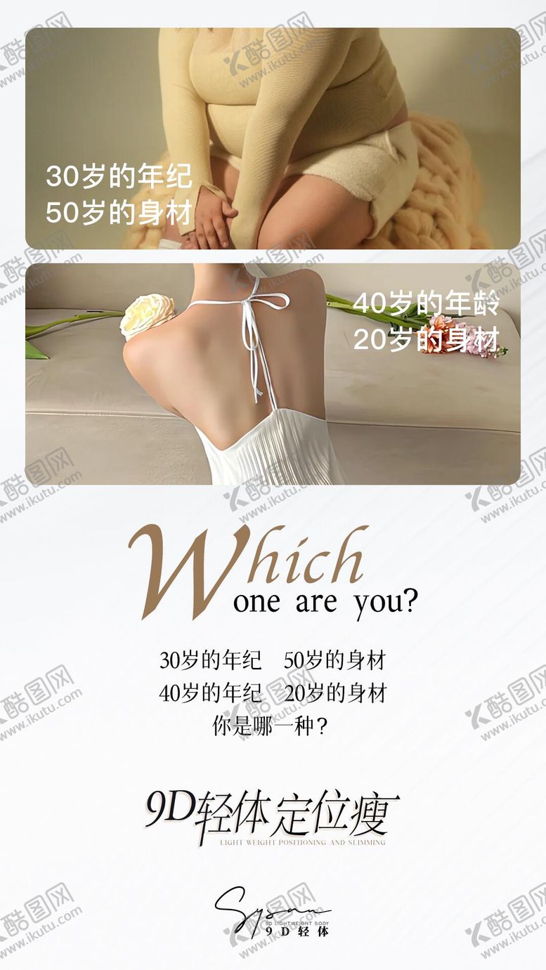 编号：77834509041623322776【酷图网】源文件下载-瘦身海报