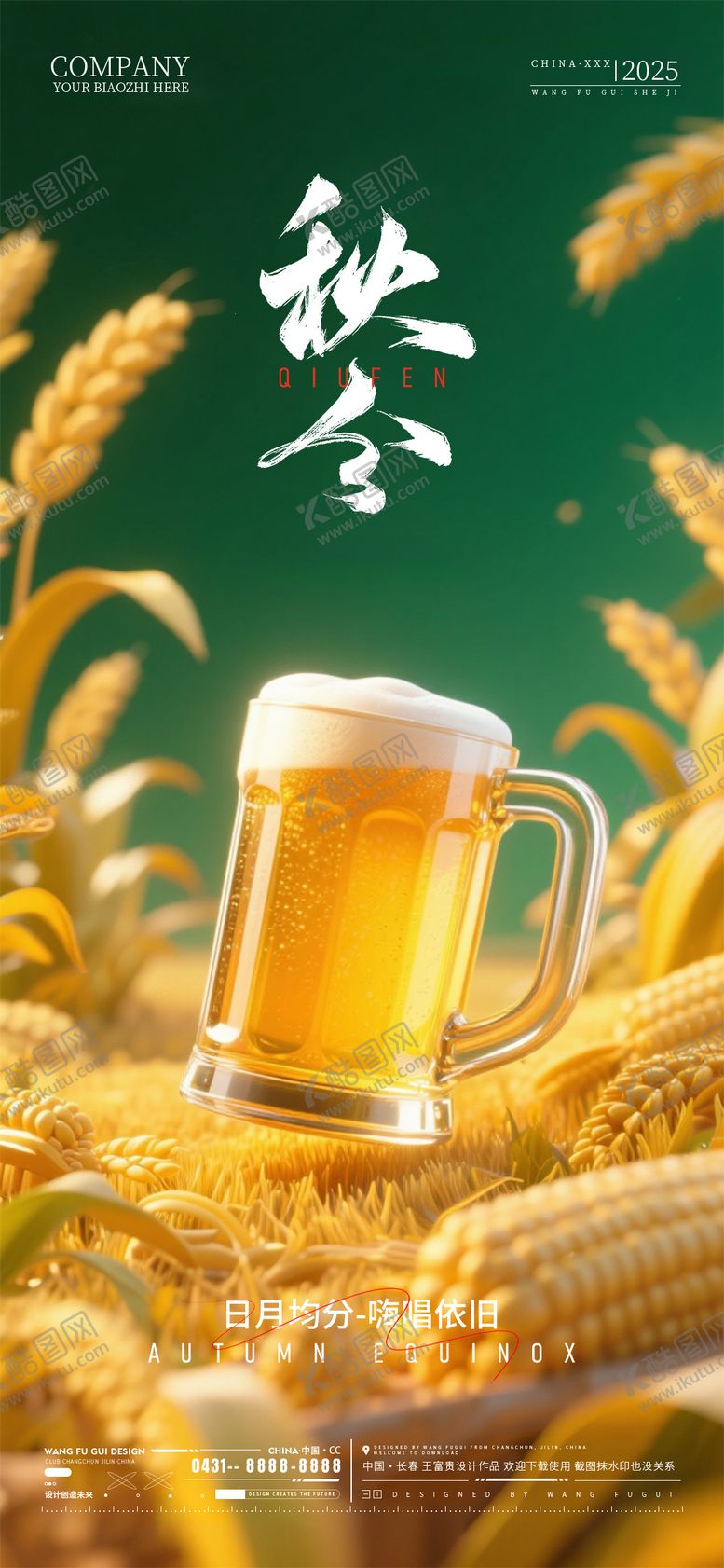 编号：73514509220829315029【酷图网】源文件下载-酒吧夜店ktv秋分节气海报