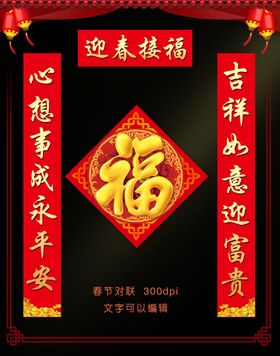 春联