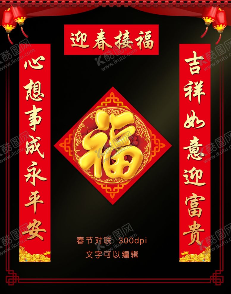 编号：54489909102350432513【酷图网】源文件下载-春联