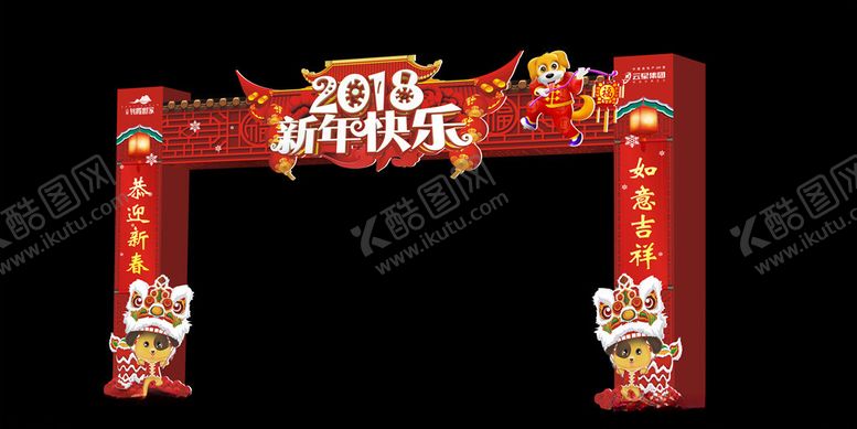 编号：93305807070355067607【酷图网】源文件下载-新年门头