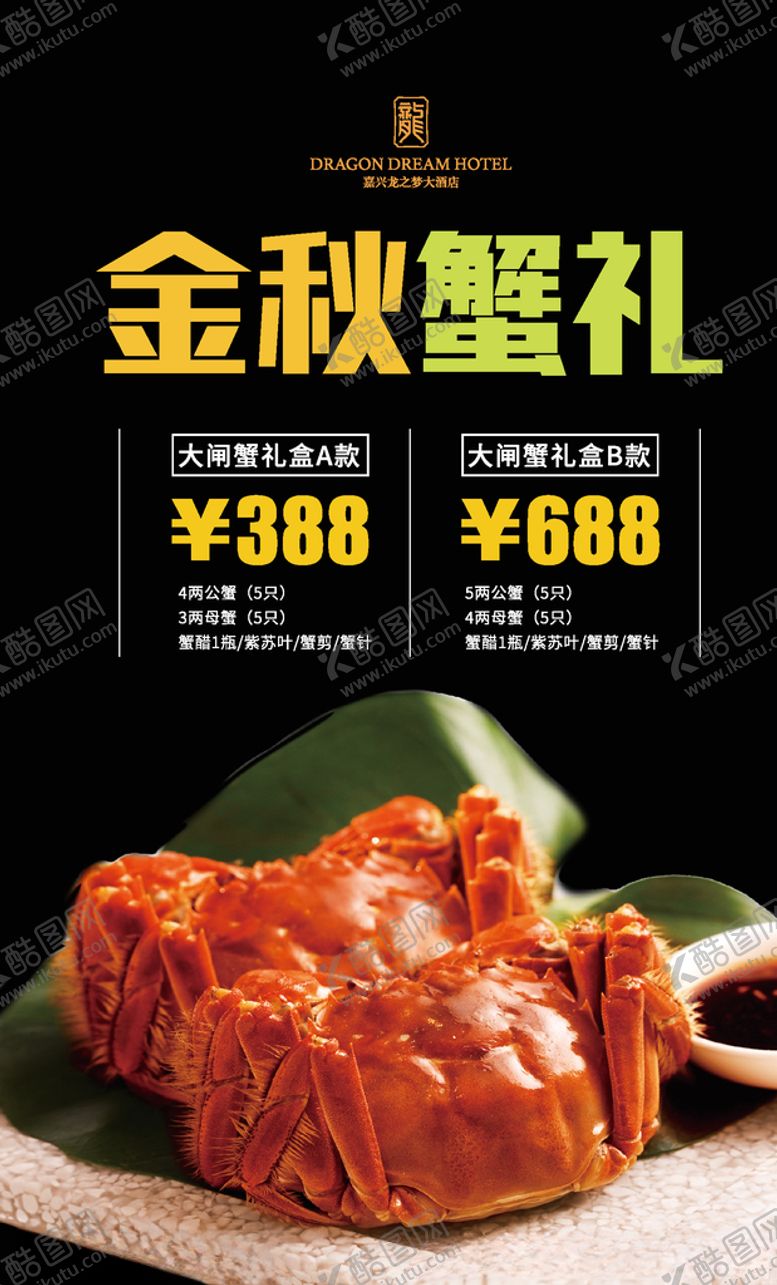 编号：64909810220357193728【酷图网】源文件下载-金秋蟹礼