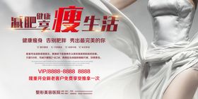 减肥海报吸脂瘦身瘦身模特瘦身美女瘦身霜