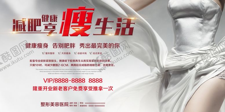 编号：35565007091401266556【酷图网】源文件下载-减肥海报