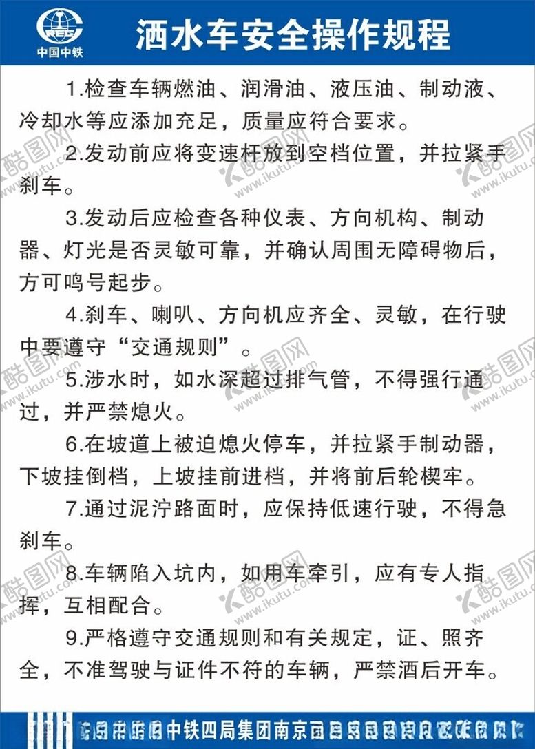 编号：38590801182152147995【酷图网】源文件下载-洒水车安全操作规程