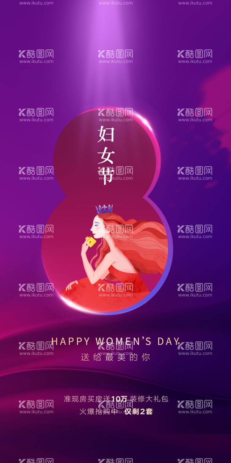 编号：50924612180150439571【酷图网】源文件下载-爱情女神节