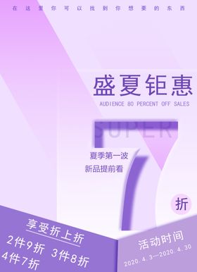 盛夏钜惠
