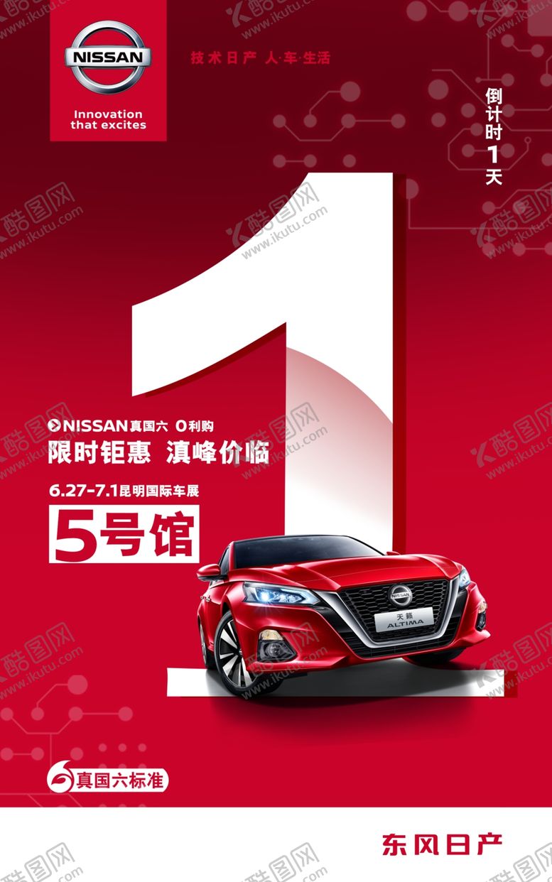 编号：10899609091911245429【酷图网】源文件下载-车展高清-倒计时-1