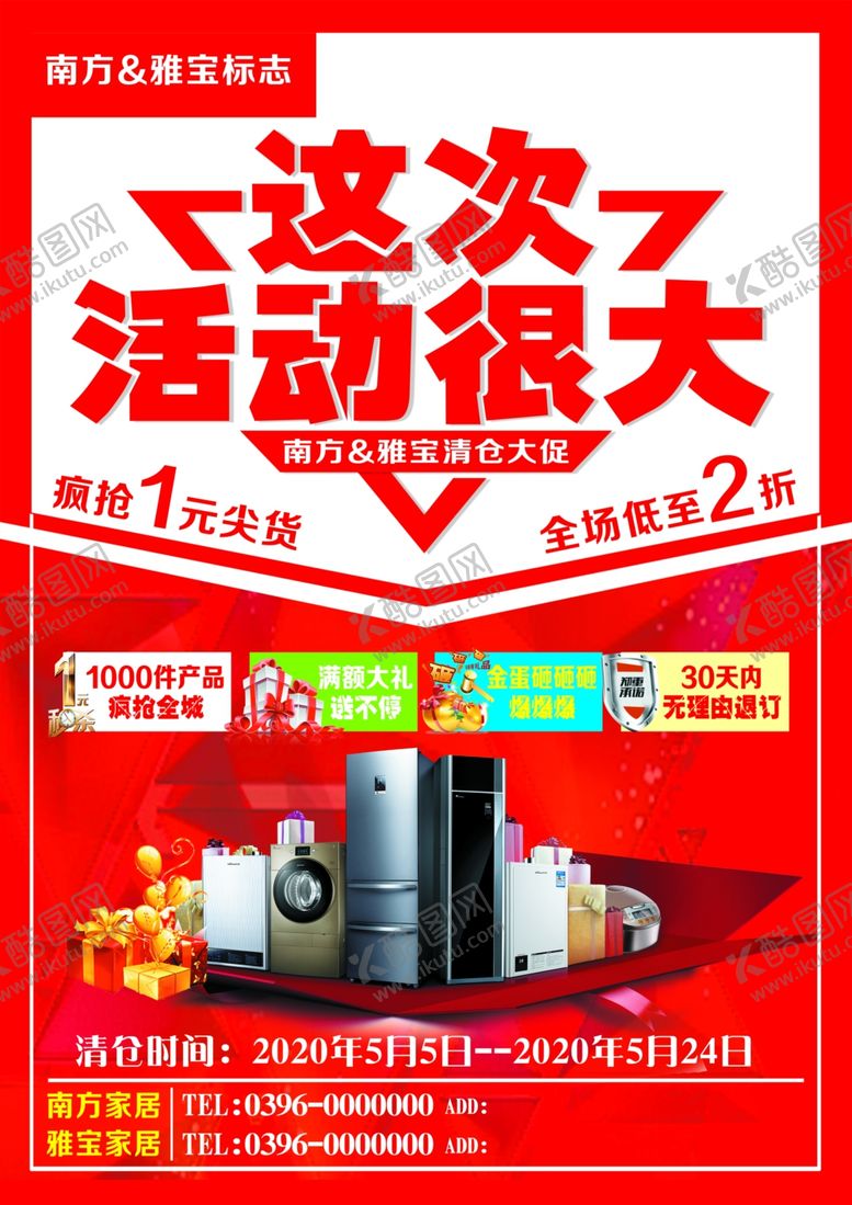 编号：99435606291244035326【酷图网】源文件下载-这次活动很大