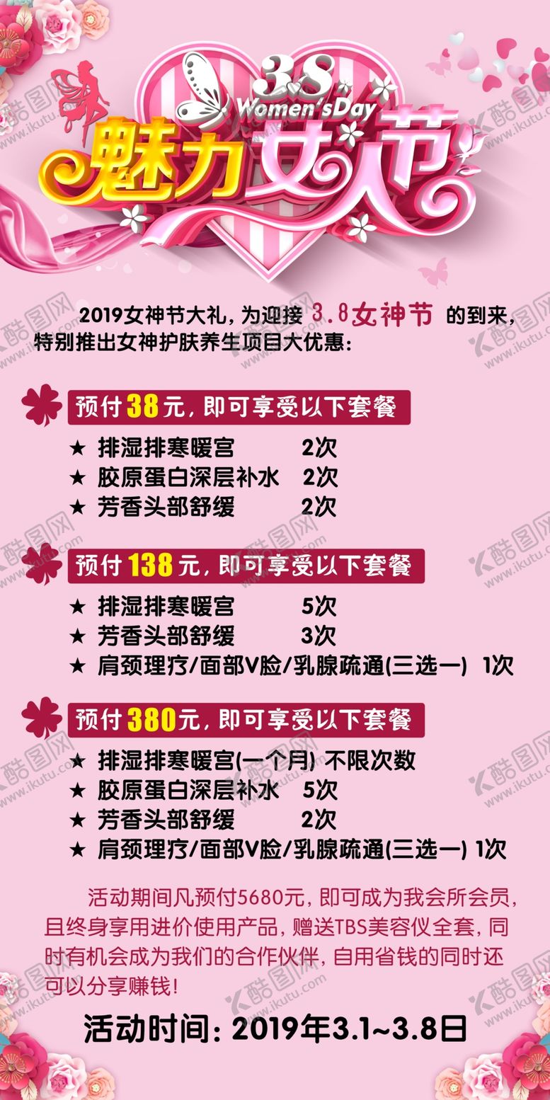 编号：43451309101055516168【酷图网】源文件下载-魅力女人节