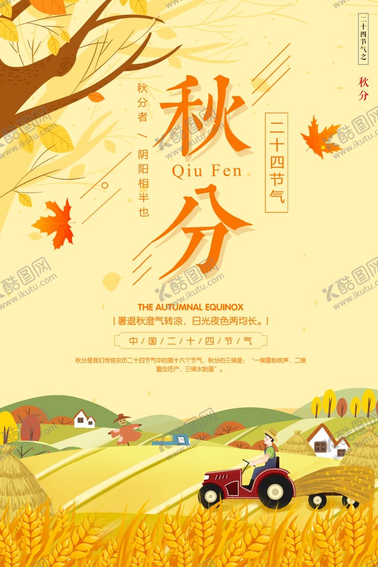 编号：28966010050940393381【酷图网】源文件下载-立秋
