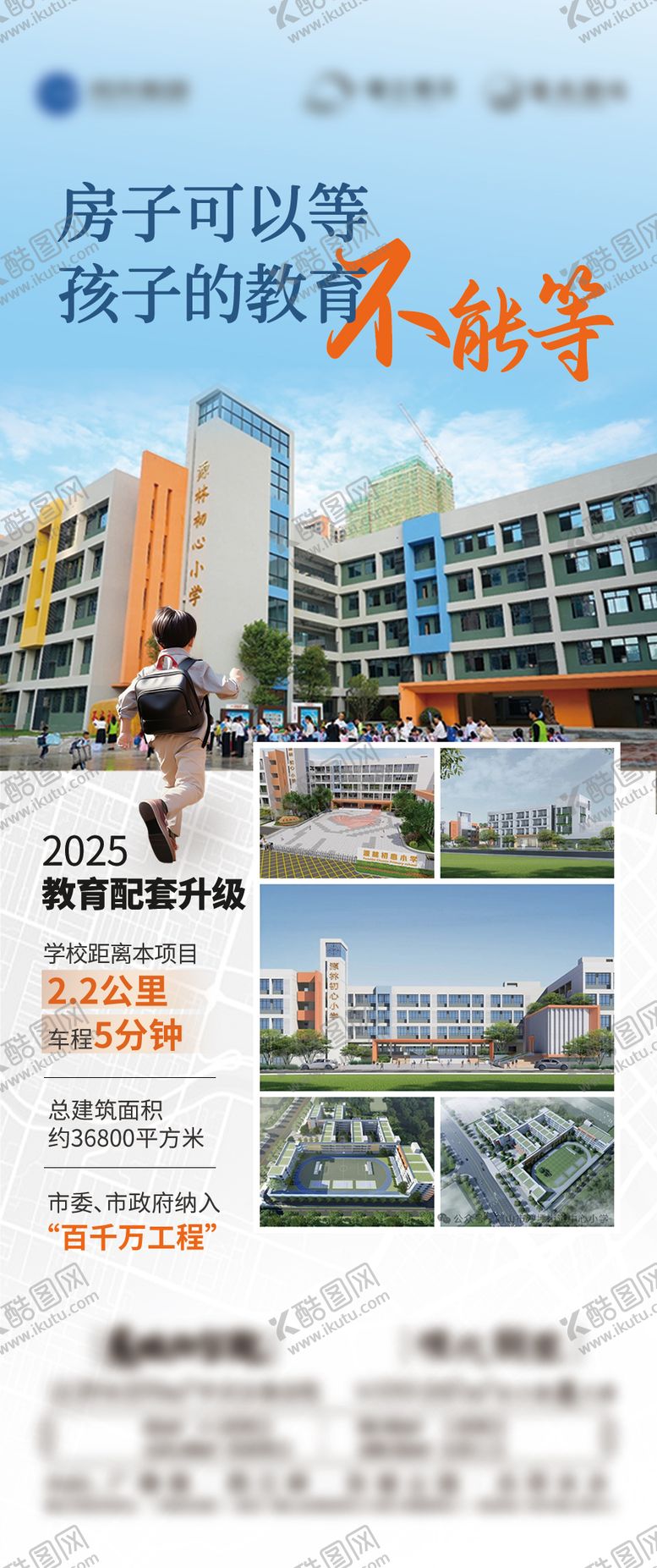 编号：69696609062314395843【酷图网】源文件下载-地产教育配套展架