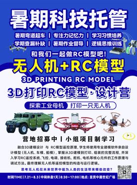 暑期托管宣传海报