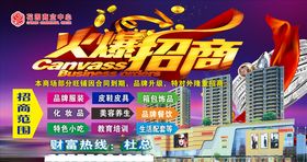 火爆招商