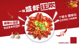 小龙虾